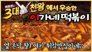 이가네 떡볶이 리얼리뷰합니다│백종원의 3대 천왕│부산 깡통시장│부산 떡볶이 투어│떡볶퀸 Tteokbokqueen