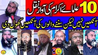 10 Ulama Ki Awaz Naqal Krne Wala Pahla Qari || Hafiz Salman Rabani Sb