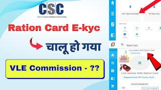 Ration Card Ekyc 2024 || राशन कार्ड kyc कैसे करे || ration card kyc kaise kare || ration Card Kyc