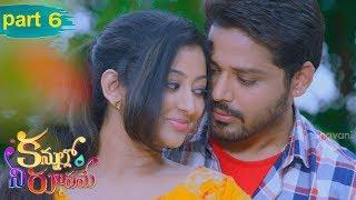 Kannullo Nee Roopame Movie Part 6 - Nandu, Tejashwini Prakash || Sri Bhavani DVD