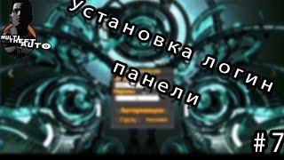 Помощь как создать свой сервер в МТА?#7[Установка Логин Панели]