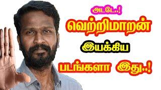 Wow..! Actor Vetrimaaran Directed Movies | He Gives Many Hits For Tamil Cinema | Mouni Media.