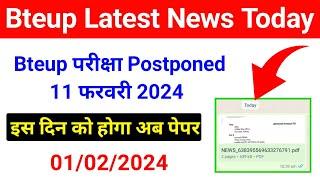 Bteup Exam Postponed Official Update Today 2024 | bteup latest news today | bteup exam 2024 update