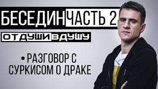 Артем Беседин / кто ударил по лицу / позиция Луческу / конец карьеры / наставления Шевы