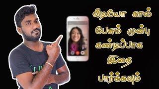 WhatsApp Video call Safe Or Not in Tamil  | வீடியோ கால் ஆபத்தானதா இல்லையா