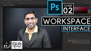 Workspace and Interface - Adobe Photoshop for Beginners in Hindi / Urdu - Class 2