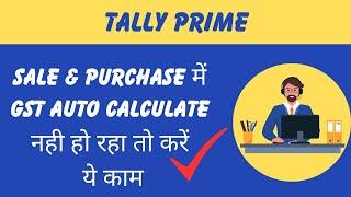 GST is Not Auto Calculated in Sales & Purchase Invoice | GST auto calculation problem in tally prime