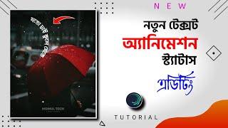 Bangla Lyrics Video Editing | Bangla Text Animation Status Video Editing Alight Motion