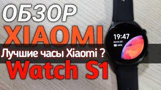 Обзор XIAOMI WATCH S1/ Премиальные часы Xiaomi/ NFC/ Лучшие часы часы Xiaomi ?