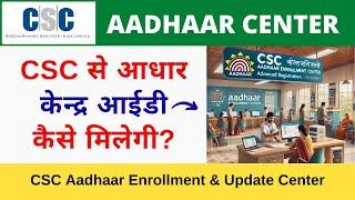 CSC Aadhaar Center Id Kaise Milegi | CSC Aadhaar Enrollment & Update Center