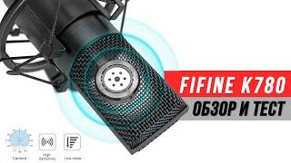FIFINE K780 - Обзор и тест бюджетного USB микрофона