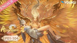 【Apotheosis S2】EP1-104FULL  | Chinese Fantasy Anime | YOUKU ANIMATION