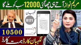 12000 Mubarak Ho - Negahban Program Online Apply || Himat Card Registration || BISP 10500 New Survey