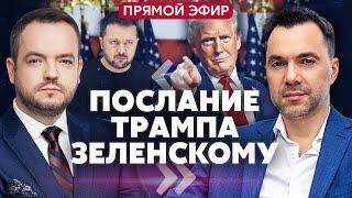 АРЕСТОВИЧ. Посланец Трампа ЕДЕТ В КИЕВ. Мир перенесли? БОИ НА ДНЕПРЕ. Прорыв РФ в Курске@arestovych