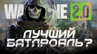 CALL OF DUTY: WARZONE 2.0 - ВСЕ ЛИ ТАК ПЛОХО? (Обзор)