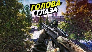 ГОЛОВА, ГЛАЗА | НАРЕЗКА | ТАРКОВ | ESCAPE FROM TARKOV