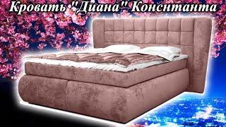 Кровать Диана  мебельная фабрика Константа  Кровати "Киев Мебель"