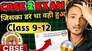 Good News  CBSE ने बदला Board Rule For Class 9th to 12th | CBSE 2025 Big Update | Cbse News Today