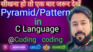 Pyramid Pattern in C by sameer sir part-1 | pyramid in c | pattern in c | क्यों जरुरी है पिरामिड