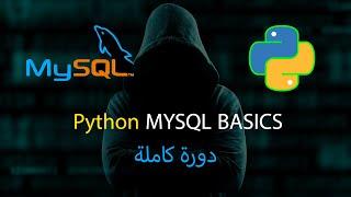 Mastering SQL with Python In Arabic 