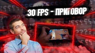 СЫГРАЛ НА СТАРОМ ТЕЛЕФОНЕ / Играю в 30 ФПС / Handcam в 30 ФПС / Слабый девайс это приговор?!?