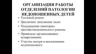 Проблемы выхаживания недоношенных детей и их решение. Питание недоношенных.