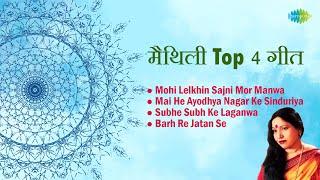 Maithili Top 4 Geet | मैथिली गीत | Sharda Sinha | Miathili Hit Songs | Evergreen Maithili Songs