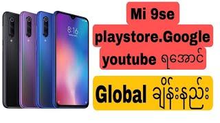 Mi 9 se Global ချိန်းနည်း