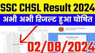 SSC CHSL Result 2024 Tier 1 / SSC CHSL Result 2024 Kab Aayega /SSC CHSL Result 2024 Kaise Dekhe#chsl