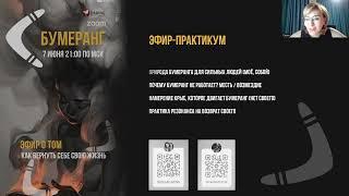 Бумеранг: почему справедливость застревает у сильных людей. Эфир.