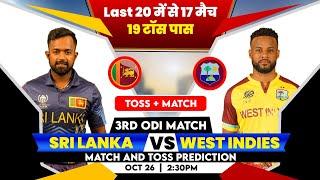 SL vs WI 3rd Odi Match prediction | Srilanka vs West Indies 3rd odi Match Prediction | sl vs wi