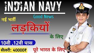 GIRL NAVY कैसे Join करें | Agniveer Navy Form Online SSR | MR | Girl How to Indian Navy after 10th