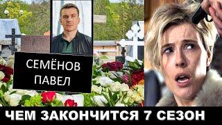 Семенов умер а Белова... Чем закончится Невский 7 сезон Близкий Враг все серии 29-30