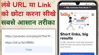 how to short any link | bitly link shortner | url shortener