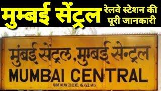 Mumbai Central Railway Station Full Details || Knowledge Nagar