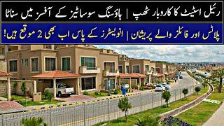 Real Estate of Pakistan in Crisis | 2 Solutions for Investors  | Land Guru