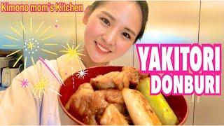 YAKITORI DONBURI/How to make Japanese food/焼き鳥丼