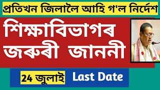 Assam Education | Assam Teacher Recruitment 2024 | Assam TET@AchyutBezbaruah