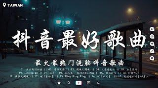 盤點過去七年上最好的50首歌曲【破億神曲】你的答案, 刪了吧, 最後一頁, 與我無關, 囂張, 無人之島, 丟了你, 淪陷, 冬眠, 錯位時空, 後來遇見他 聽完就卡在腦海裡的歌曲