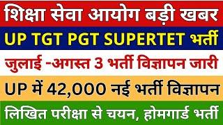 जुलाई -अगस्त मे 3 भर्ती विज्ञापन जारी, UP TGT PGT, SUPERTET VACANCY, UP में 42,000 नई भर्ती विज्ञापन