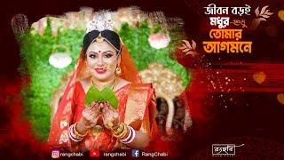 Bengali Wedding Teaser | Rangchabi weeding short video | Rang Chabi Photography