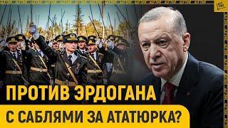 ПРОТИВ Эрдогана вышли с саблями ЗА Ататюрка?