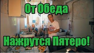 Бомж Обед за 12 рублей !!! Хватит Нажраться  Пятерым!