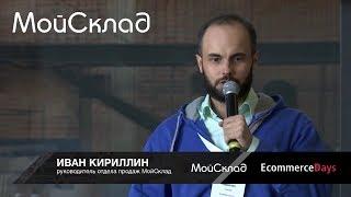 МойСклад. Торговля, учет и CRM онлайн