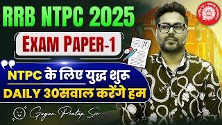 RRB NTPC 2025 Exam Paper-1 आज से युद्ध शुरू  Gagan Pratap Sir #ntpc #railway