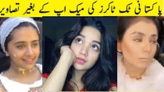 Pakistani Tiktokers Without Makeup | Pakistani Tiktok Star No Makeup Pictures |Makeup Transformation