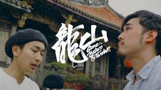 Lung Shan | Gene & Bataco @Taiwan | Beatbox Art