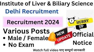 ILBS / Delhi Recruitment / Male Female / No Exam / Various Posts / पाए सम्पूर्ण जानकारी / Apply Fast