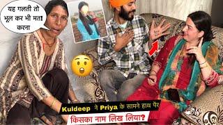 Kuldeep ने Priya के सामने हाथ पैर किसका नाम लिख लिया| Priya Lifestyle Vlogs