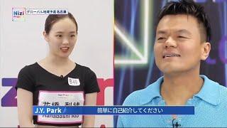 HANABASHI RIO - NIZI PROJECT AUDITION JYPE